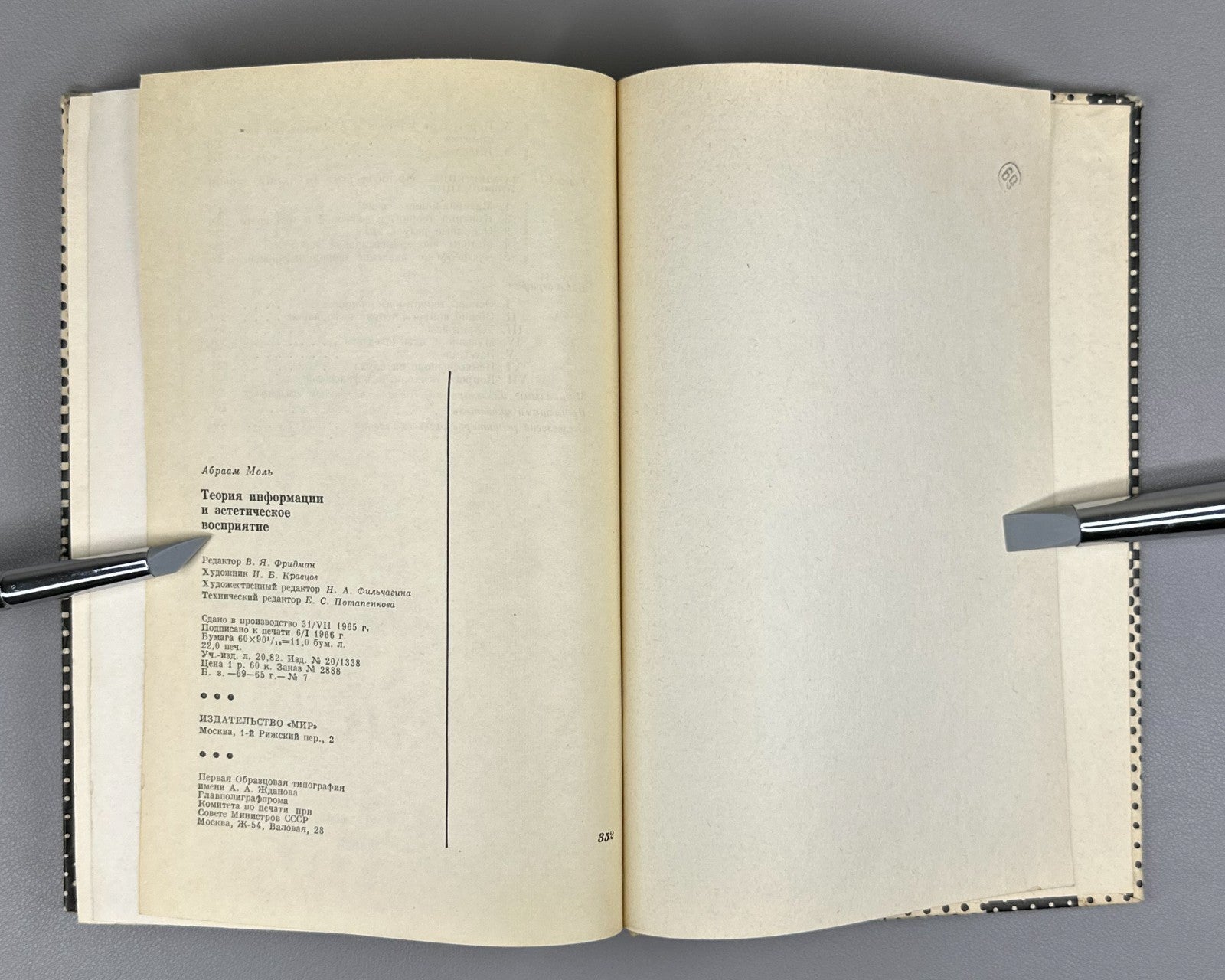 Моль Теория информации и эстетическое восприятие 1966 Moles Information Theory