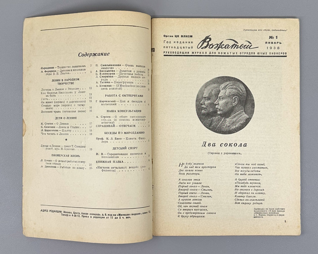 Vozhaty No. 1 Soviet Magazine Lenin Pioneer 1938 Вожатый №1 Журнал СССР Ленин
