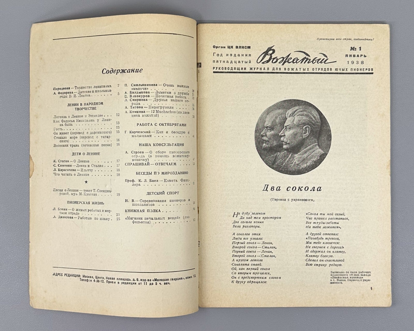 Vozhaty No. 1 Soviet Magazine Lenin Pioneer 1938 Вожатый №1 Журнал СССР Ленин