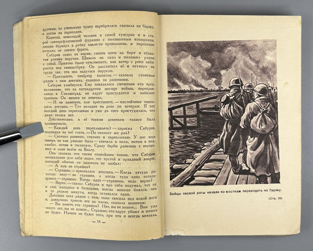 First edition Симонов Дни и ночи 1944 Simonov Days and Nights Stalingrad Soviet