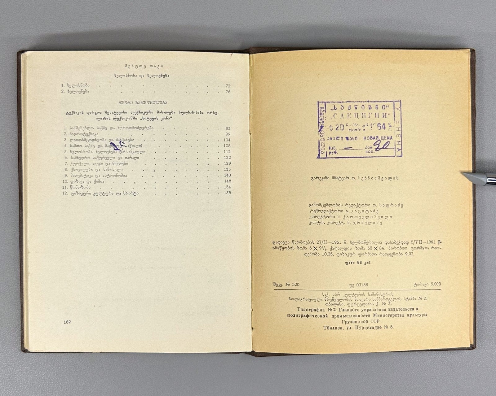 Mshvenieradze Technical lexical materials in Georgian written monuments 1961