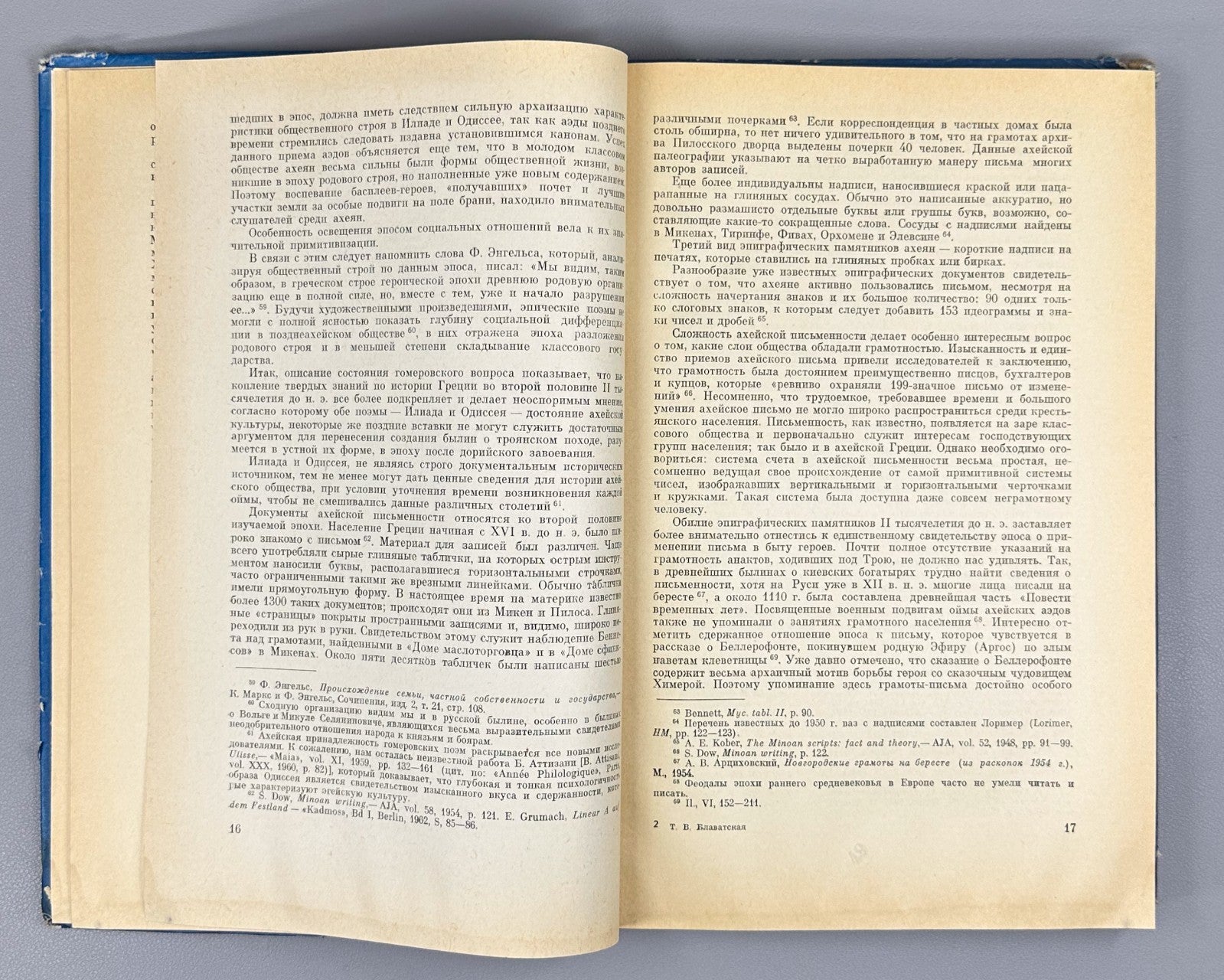 1st ed. Blavatskaya Mycenaean Greece 1966 Блаватская Ахейская Греция