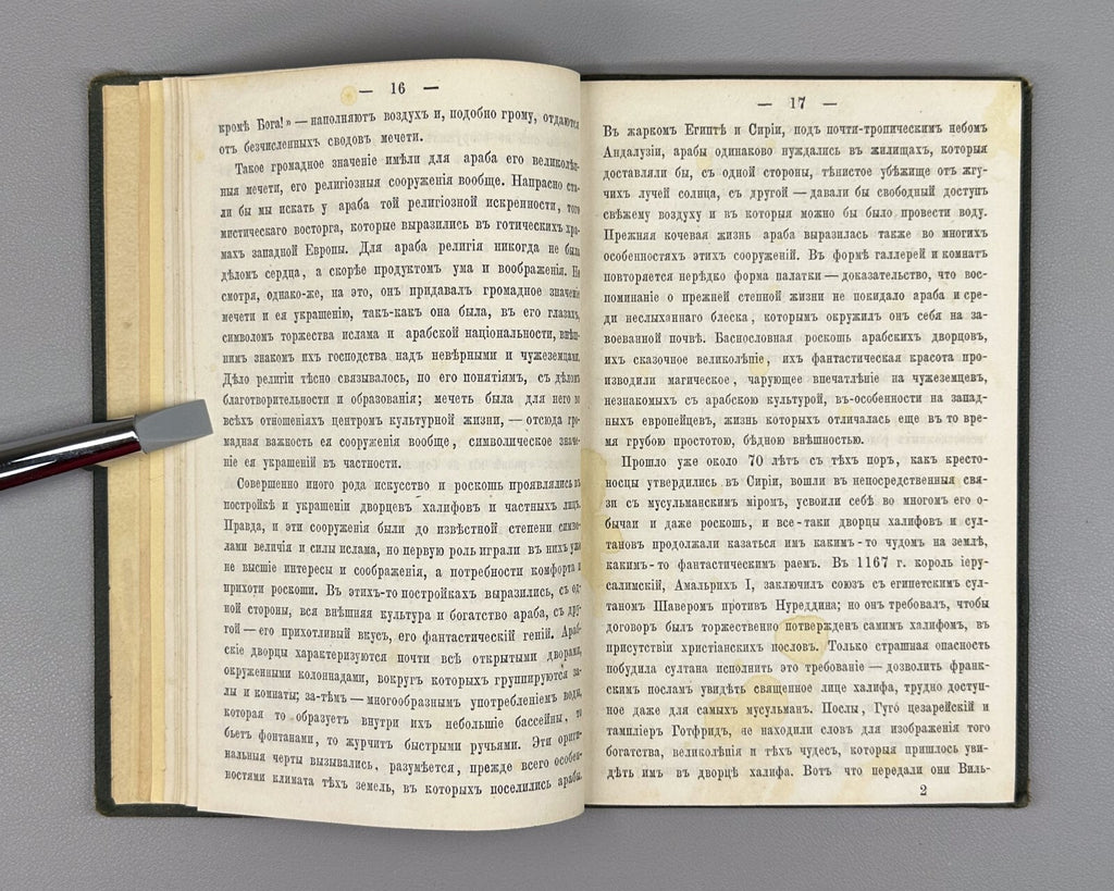 Надлер Культурная жизнь арабов 1869 Nadler The Cultural Life of the Arabs Hijra