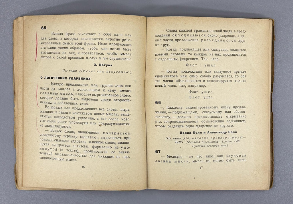 1st ed. Mastery of the Reader Theory & Methods 1930 Сережников Мастерство чтеца