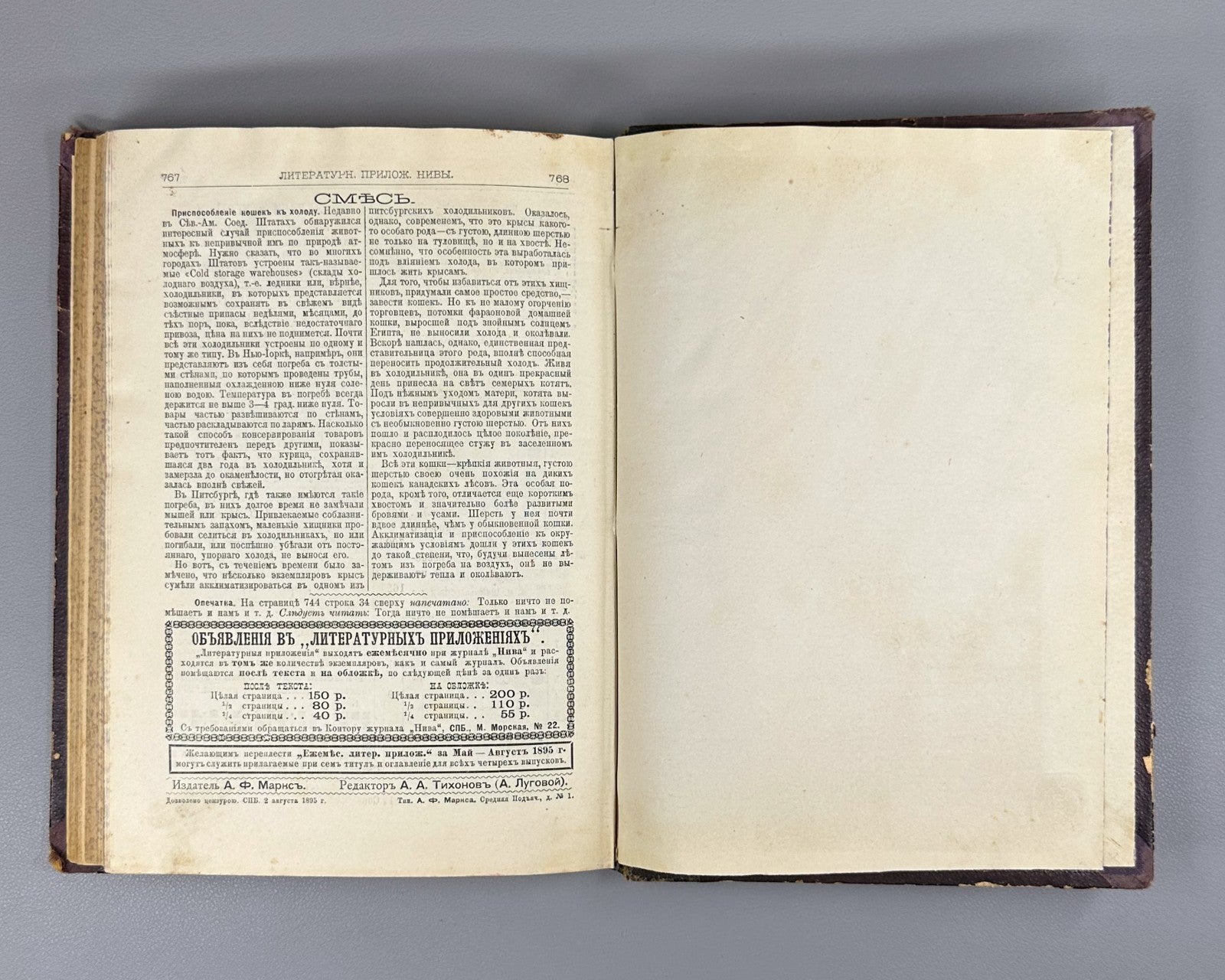 Литературные приложения к журналу Нива за 1895 Niva Magazine Literary Supplement