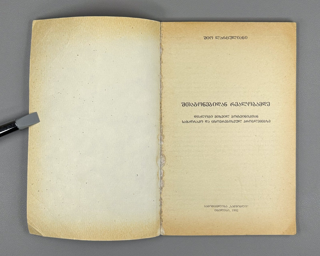 Lartsuliani From Inspiration to Reality A Dialogue with Mikhail Botvinnik Chess