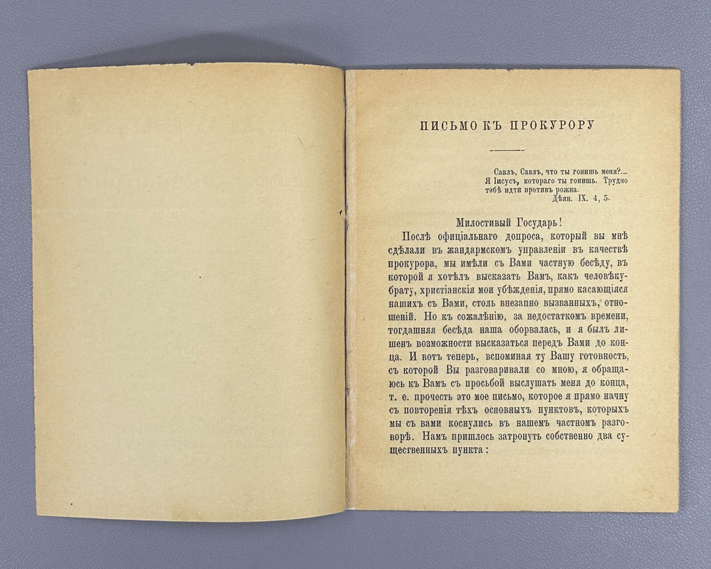 Strakhov Letter to the prosecutor Russian Empire 1897 Страхов Письмо к прокурору