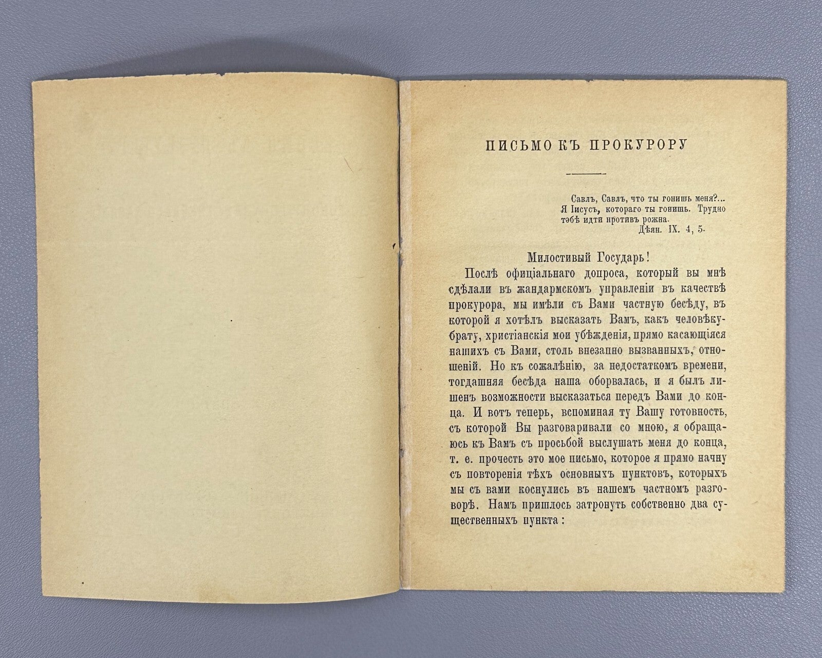 Strakhov Letter to the prosecutor Russian Empire 1897 Страхов Письмо к прокурору