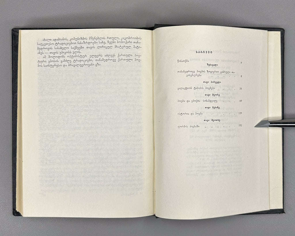 Autograph Mishveladze Modern Georgian Poem 1975