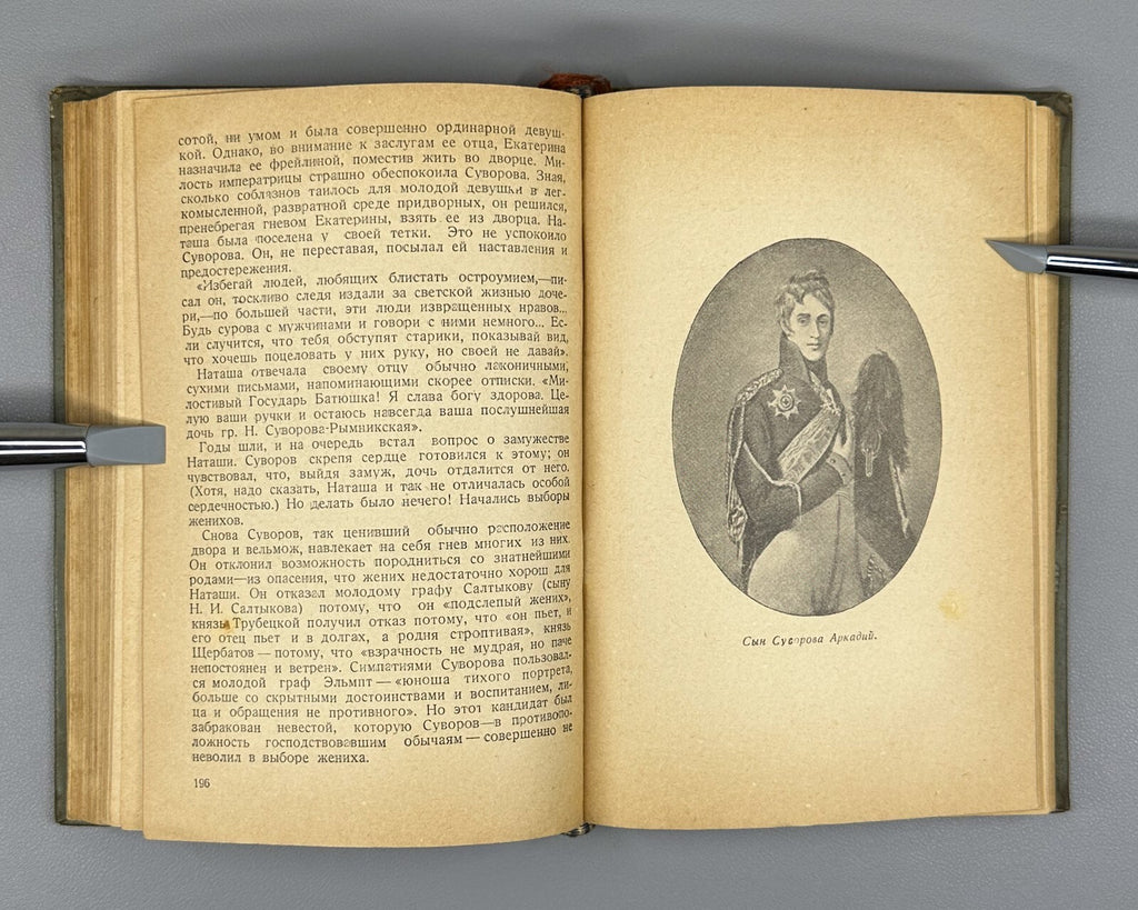 Lives of Remarkable People Suvorov 1939 Суворов Осипов ЖЗЛ Rare