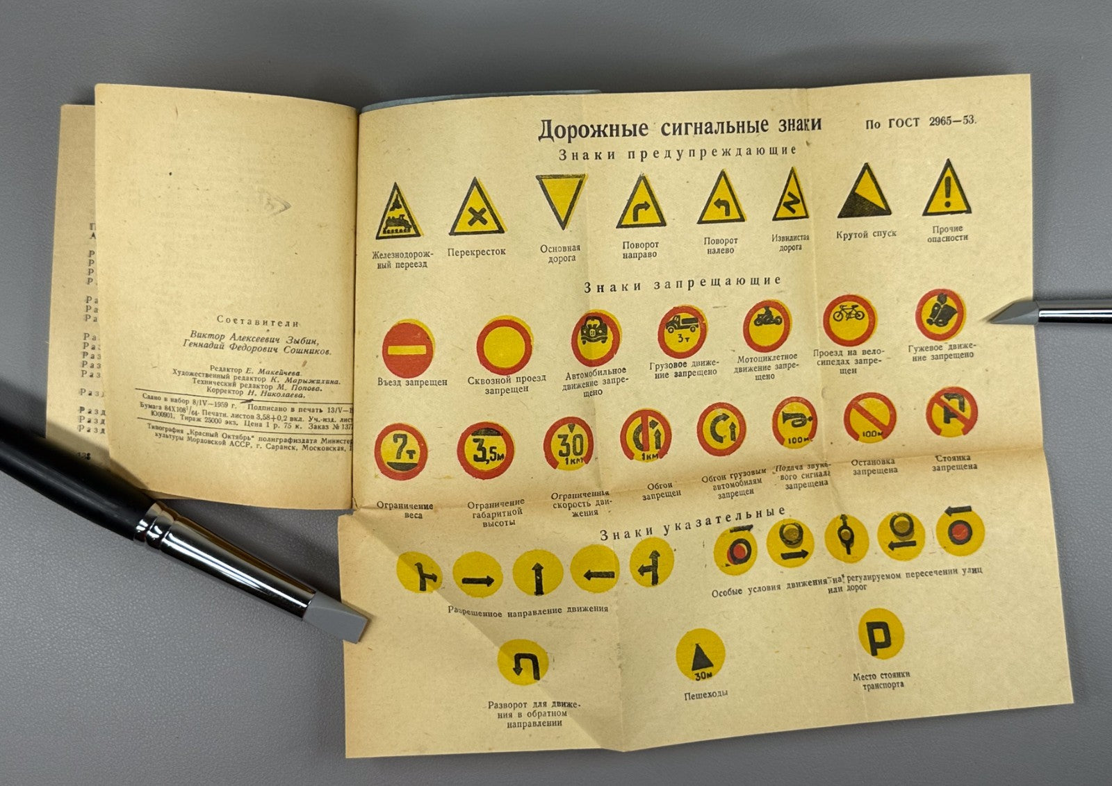 Правила движения Мордовская АССР 1959 Traffic Rules Mordovian ASSR Saransk USSR