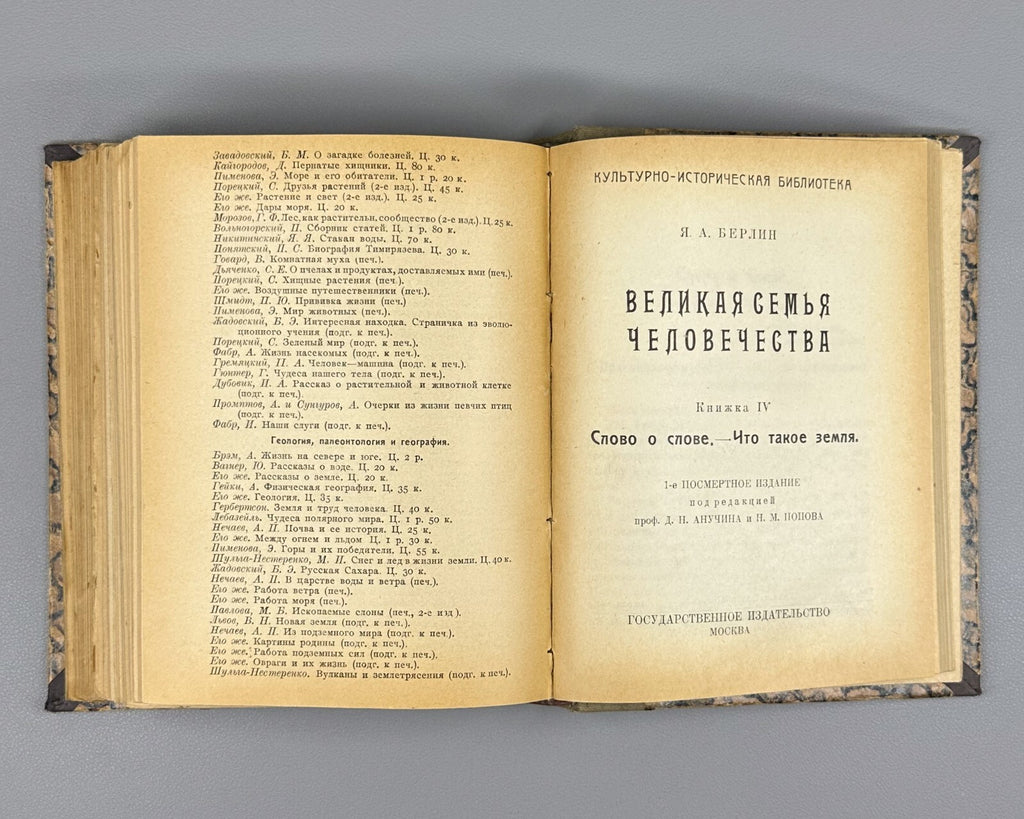 Берлин Дикари Великая семья человечества 1924 Berlin Savages Family Humanity