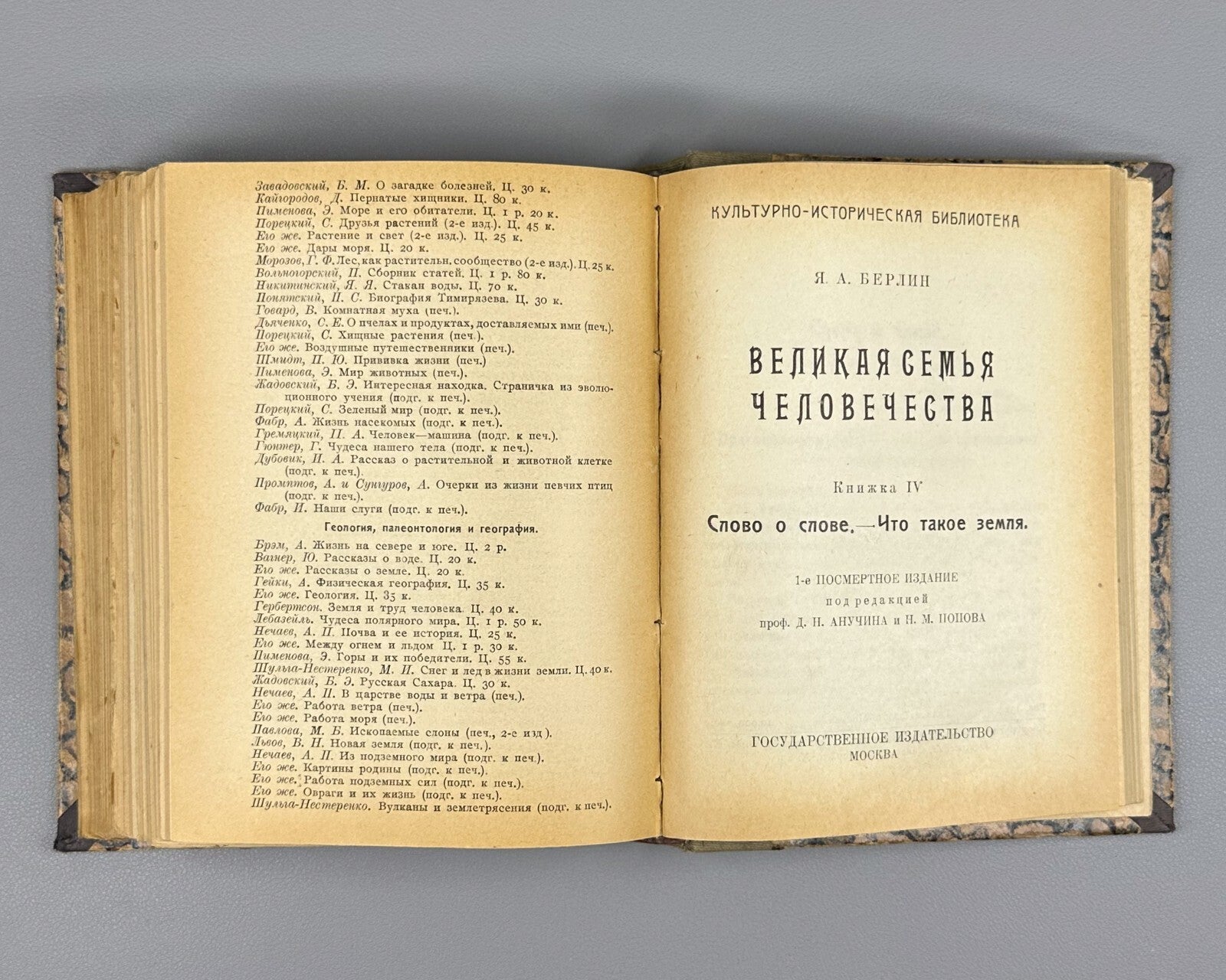 Берлин Дикари Великая семья человечества 1924 Berlin Savages Family Humanity