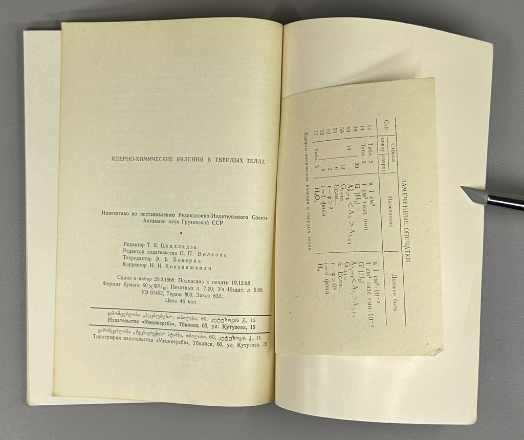 Nuclear-chemical phenomena in solids Chemistry 1968 Ядерно-химические явления