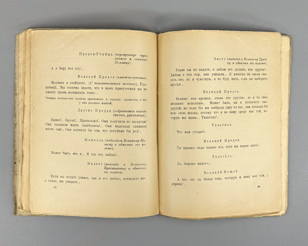 1st ed. in Rus Maeterlinck Les Fiançailles 1923 Метерлинк Белая невеста Помолвка