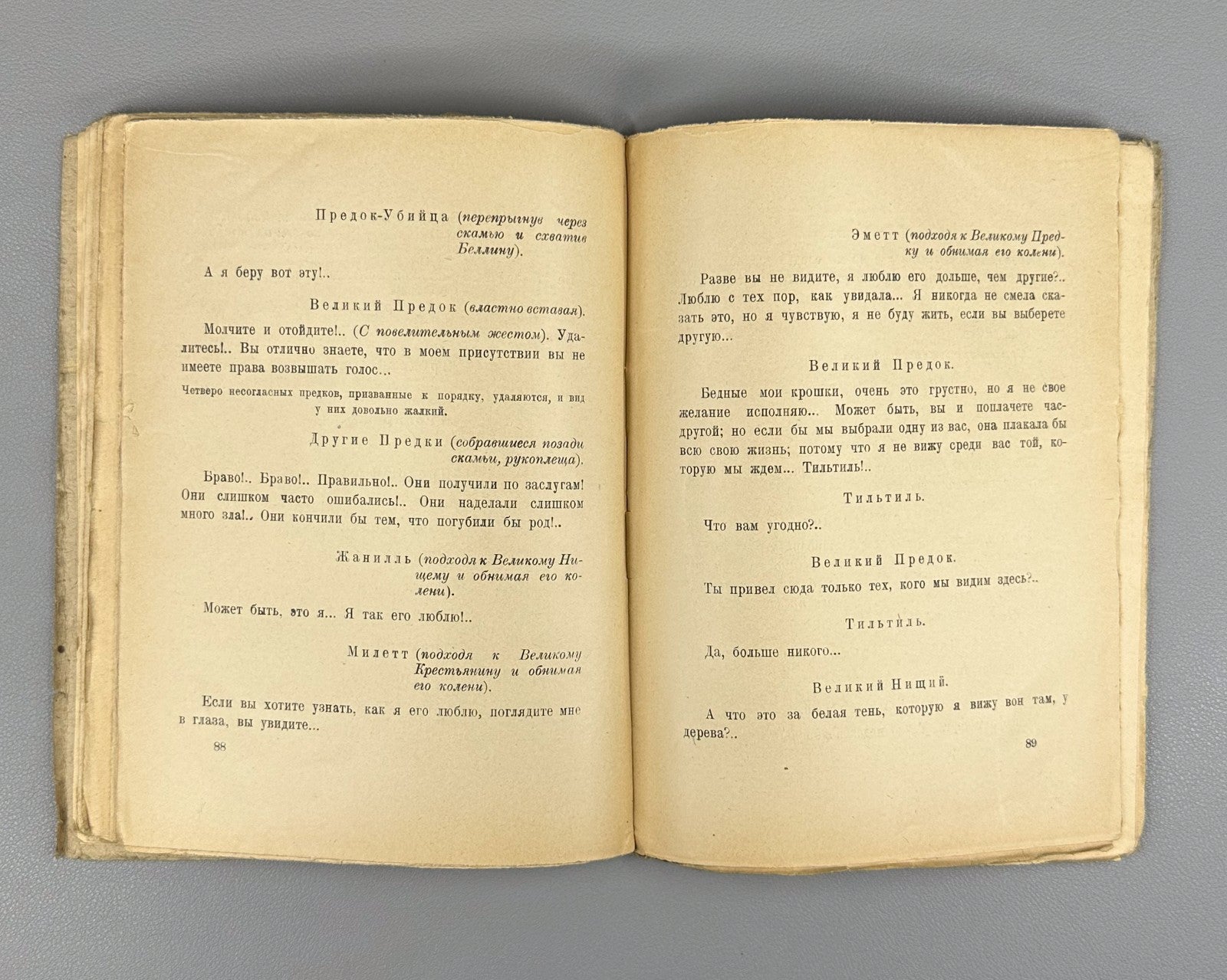 1st ed. in Rus Maeterlinck Les Fiançailles 1923 Метерлинк Белая невеста Помолвка