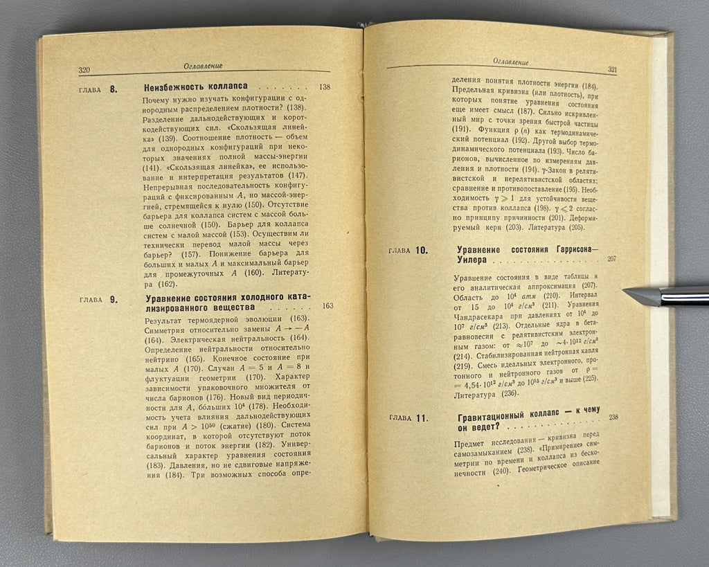 Уилер Теория гравитации и гравитационный коллапс 1967 Wheeler Harrison Wakano
