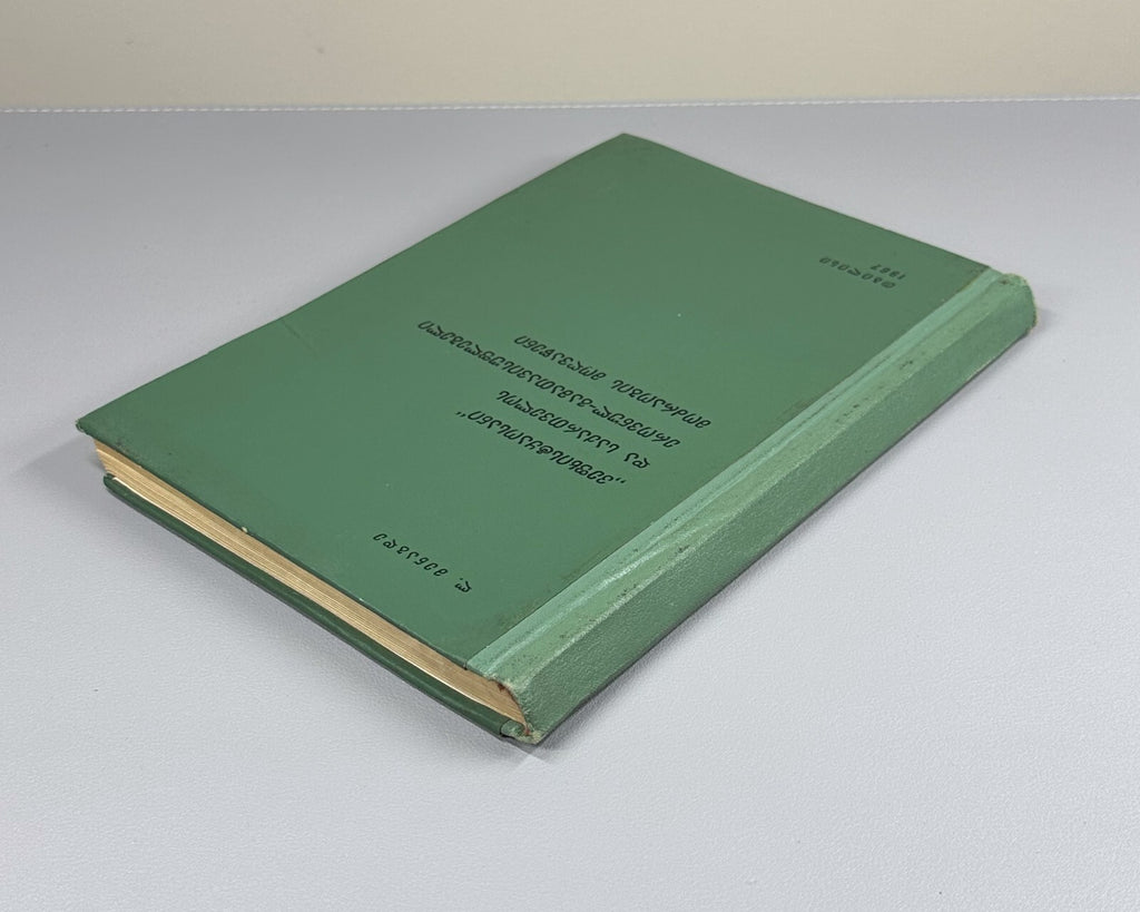 Vepkhistkaosani Georgian Research Rustaveli Menabde 1967 ვეფხისტყაოსანი