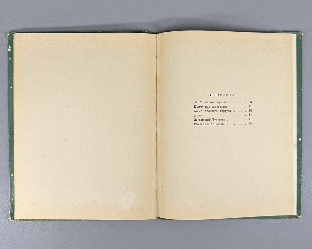 Bazhov Green filly Children's book 1948 Бажов Зеленая кобылка Детская книжка