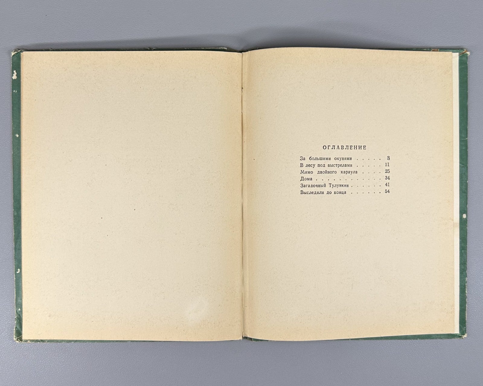 Bazhov Green filly Children's book 1948 Бажов Зеленая кобылка Детская книжка