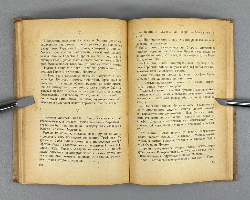 Permitin Kapkan Constructivist cover Titov 1932 Пермитин Капкан худ. Титов Rare