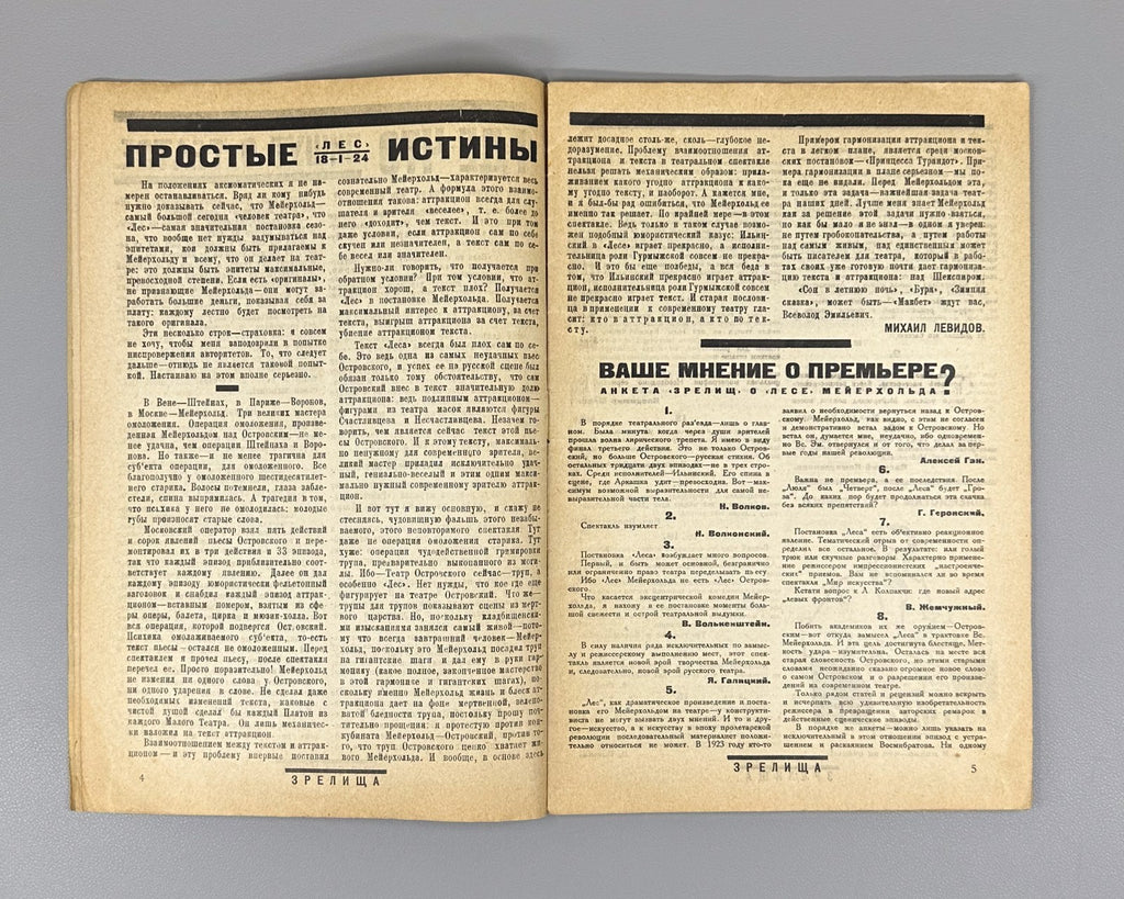 Avant-garde Constructivism Зрелища ЛЕФ 1924 №72 Zrelishcha Eisenstein Galadzhev