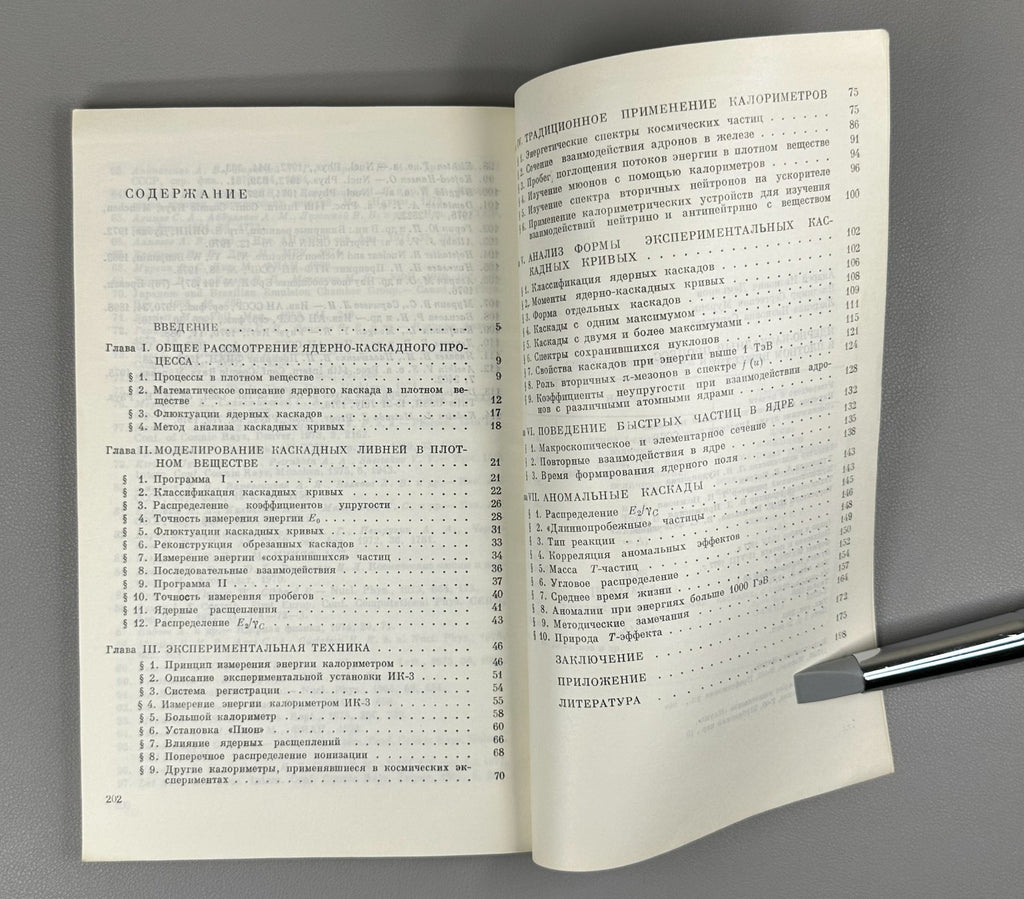 Ядерно-каскадный процесс в плотном веществе 1977 Nuclear-Cascade Process Murzin
