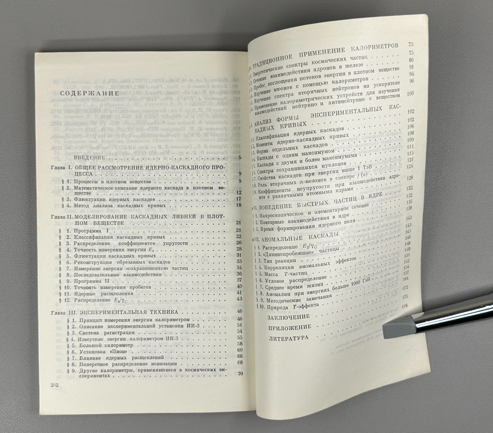 Ядерно-каскадный процесс в плотном веществе 1977 Nuclear-Cascade Process Murzin