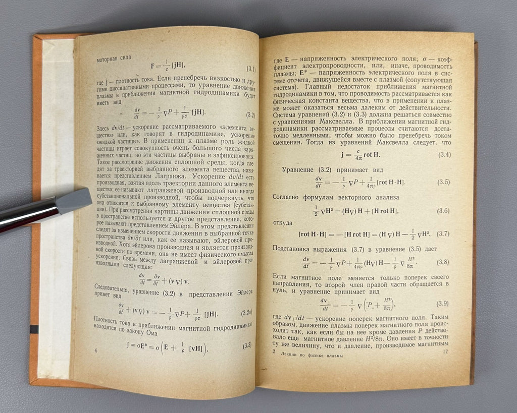 Lectures on Plasma Physics 1968 Франк-Каменецкий Лекции по физике плазмы