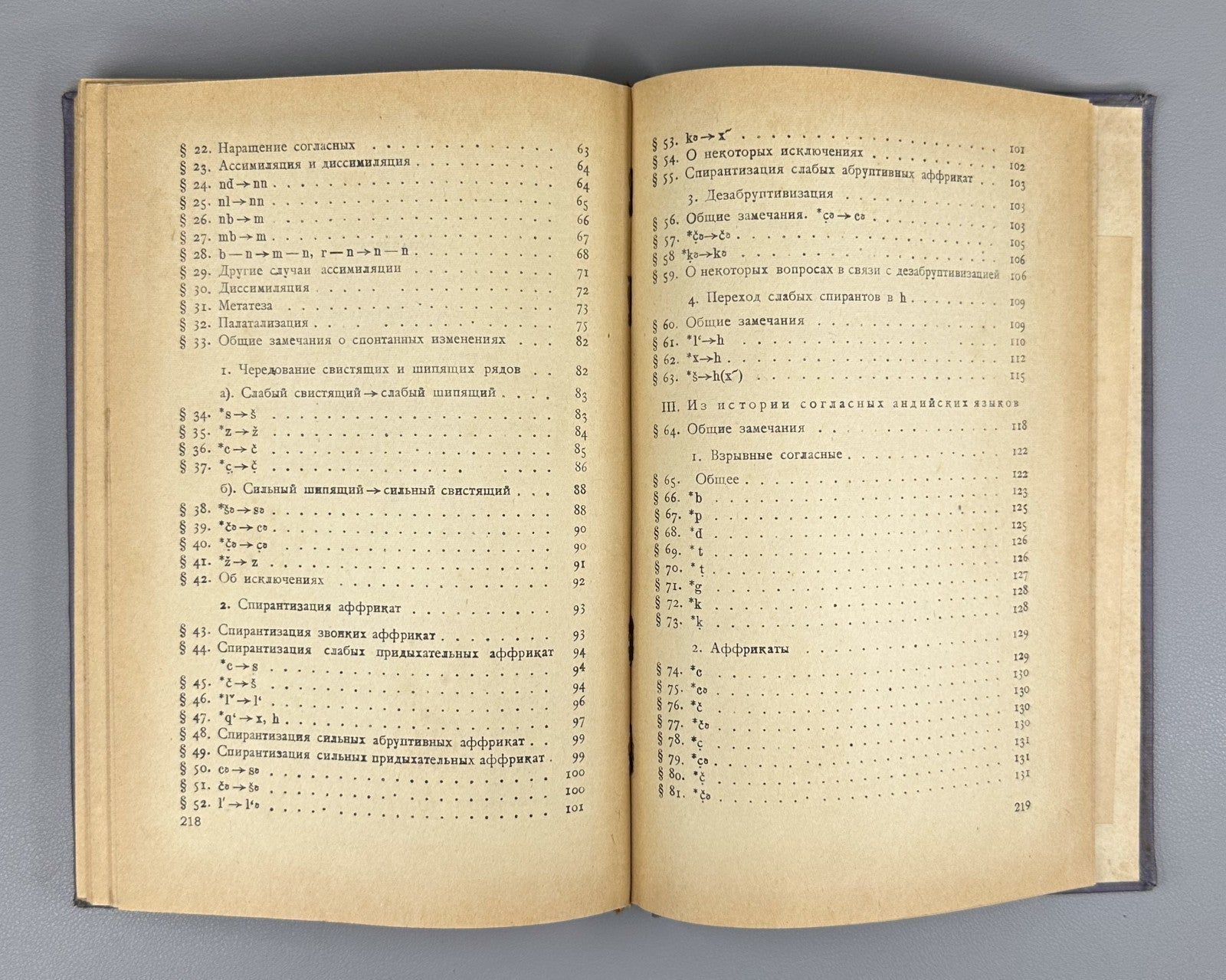 Гудава Консонантизм андийских языков 1964 Gudava Consonantism of the Andian Lang