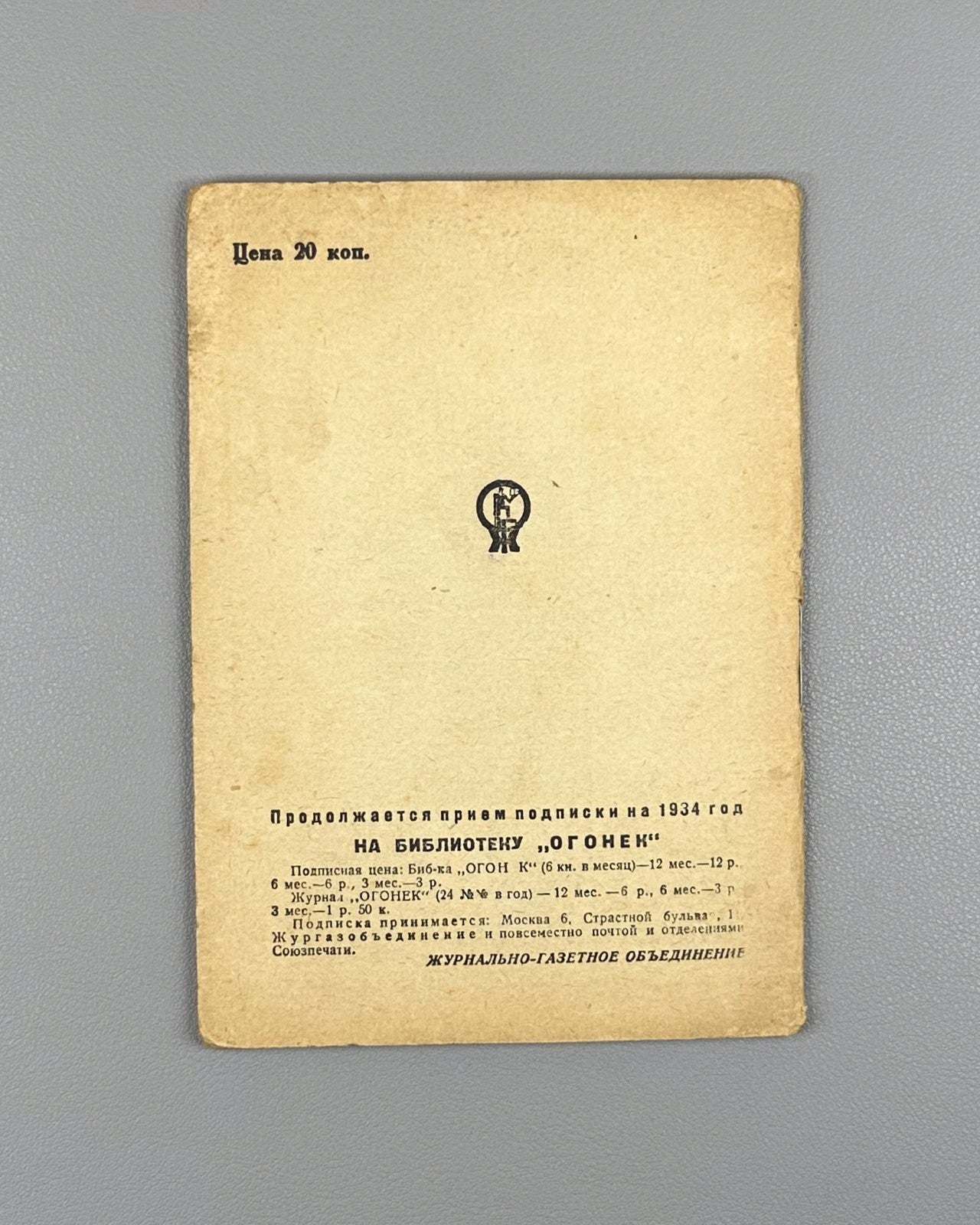 Борахвостов В комнате пахнет дыней Огонёк №17 1934 Borakhvostov Dove’s Love
