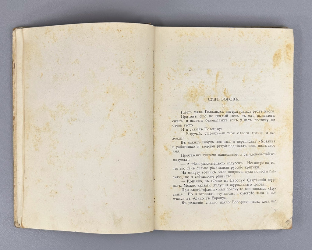 1st ed. Д`Ор Рыбьи пляски Библиотека Сатирикона 1911 D’Or, O.L. Fish Dances Rare
