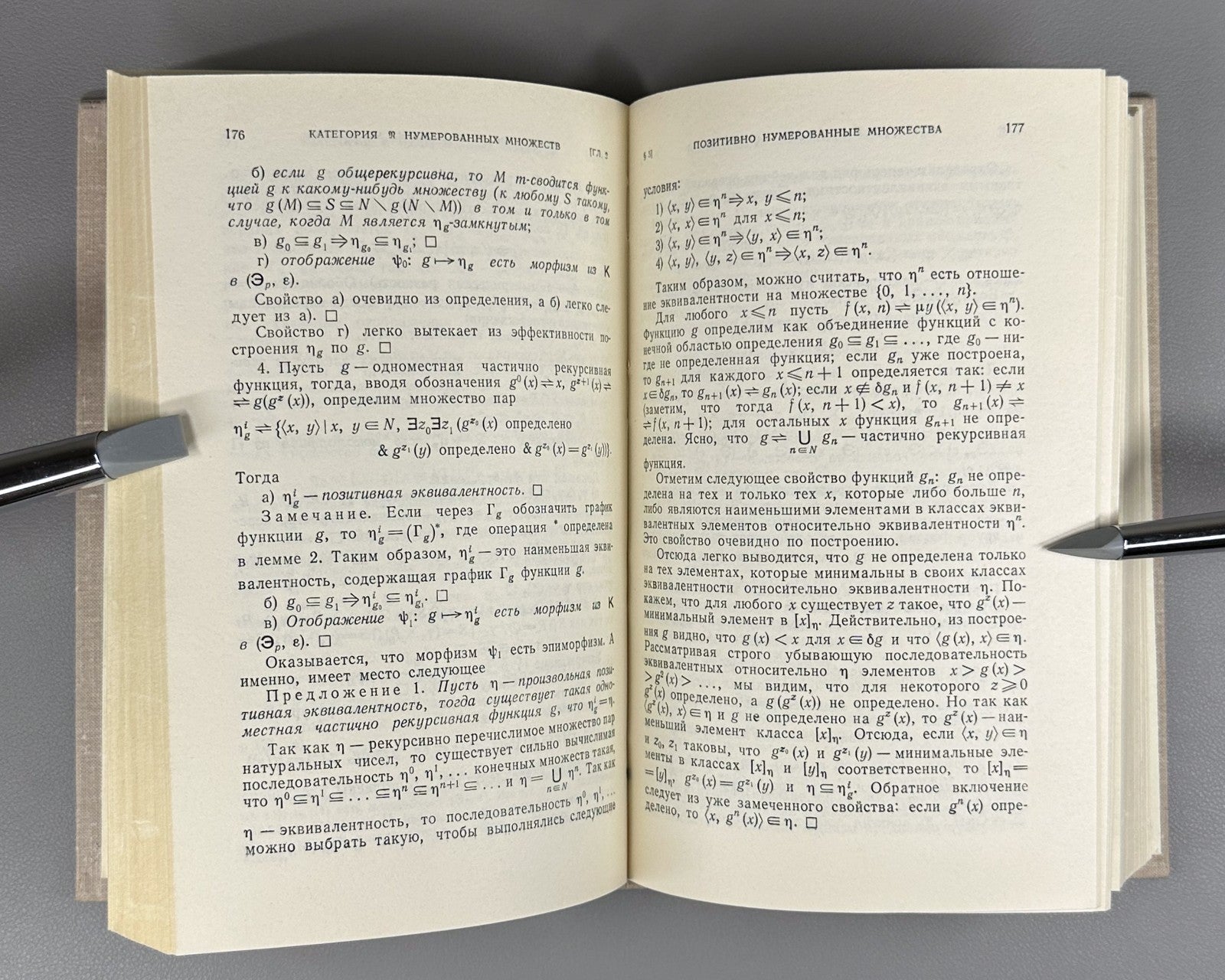 Theory of numerations Ershov Mathematics 1977 Теория нумераций Ершов Математика