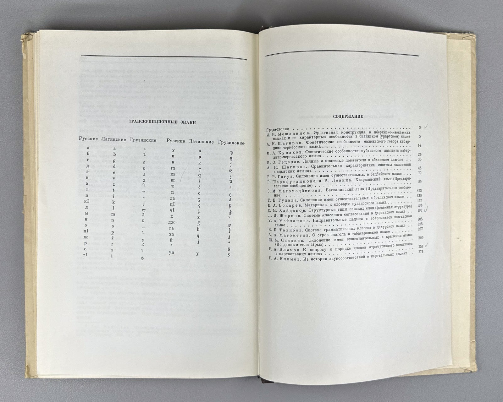 Вопросы изучения иберийско-кавказских языков 1961 Ibero-Caucasian Lang. Issues