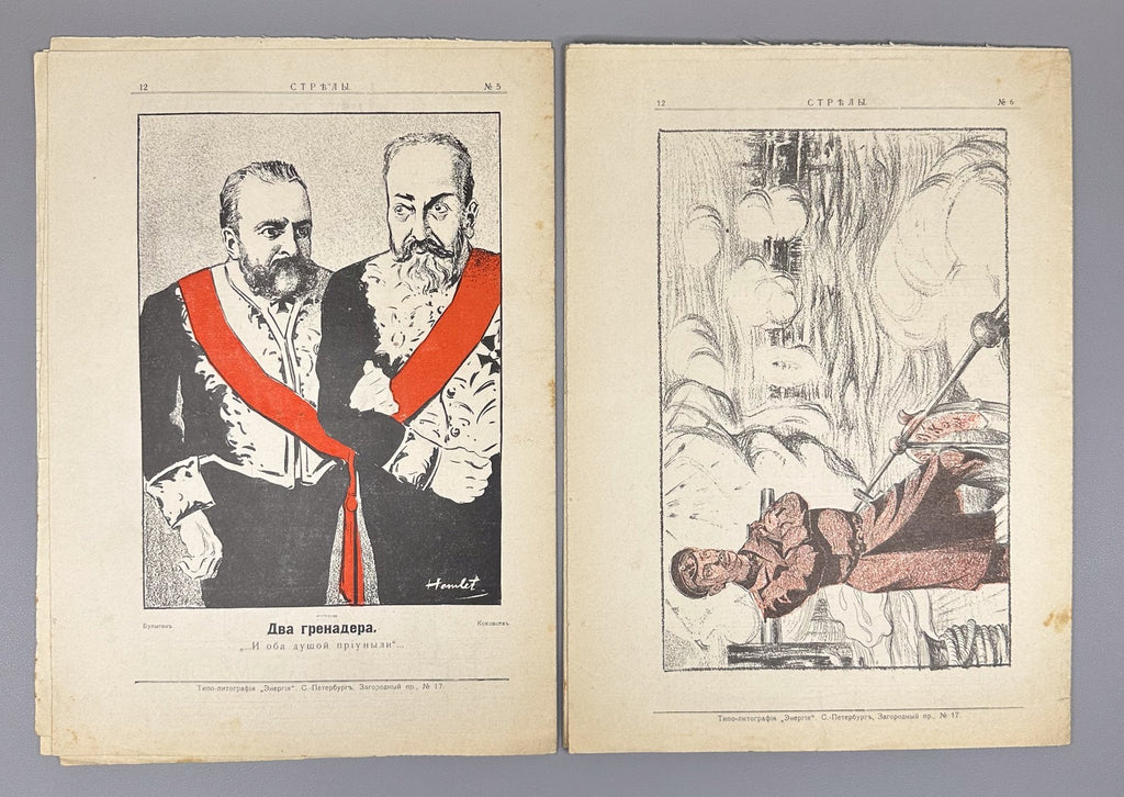 Banned ed. Стрелы Журнал саркастический бесстрашный 1905 № 3-7 Strely Arrows RRR