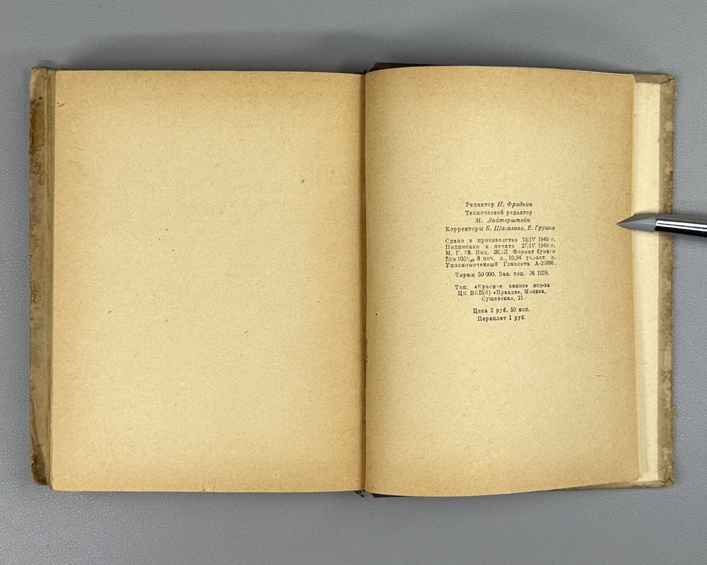 1st ed. Chalaya A. Serov Soviet military pilots 1939 Чалая Анатолий Серов ЖЗЛ