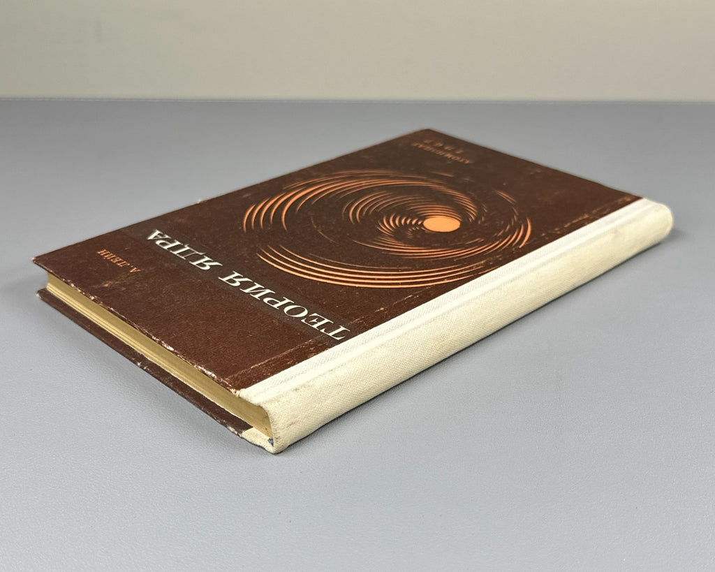 Лейн Теория ядра 1967 Lane Nuclear Theory 1st Russian ed. physics