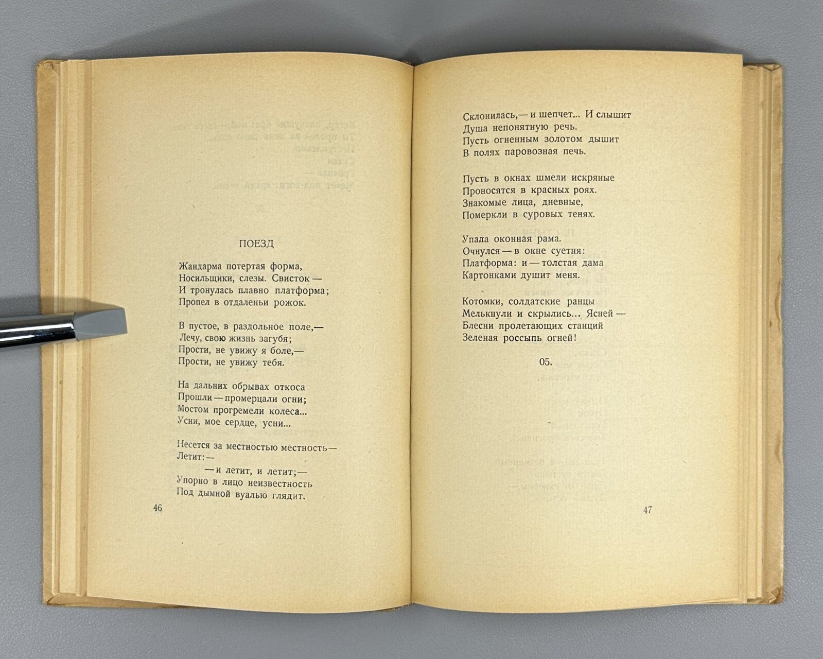 Bely Pepel Poems Dust jacket Russian 1929 Андрей Белый Пепел Стихи Rare