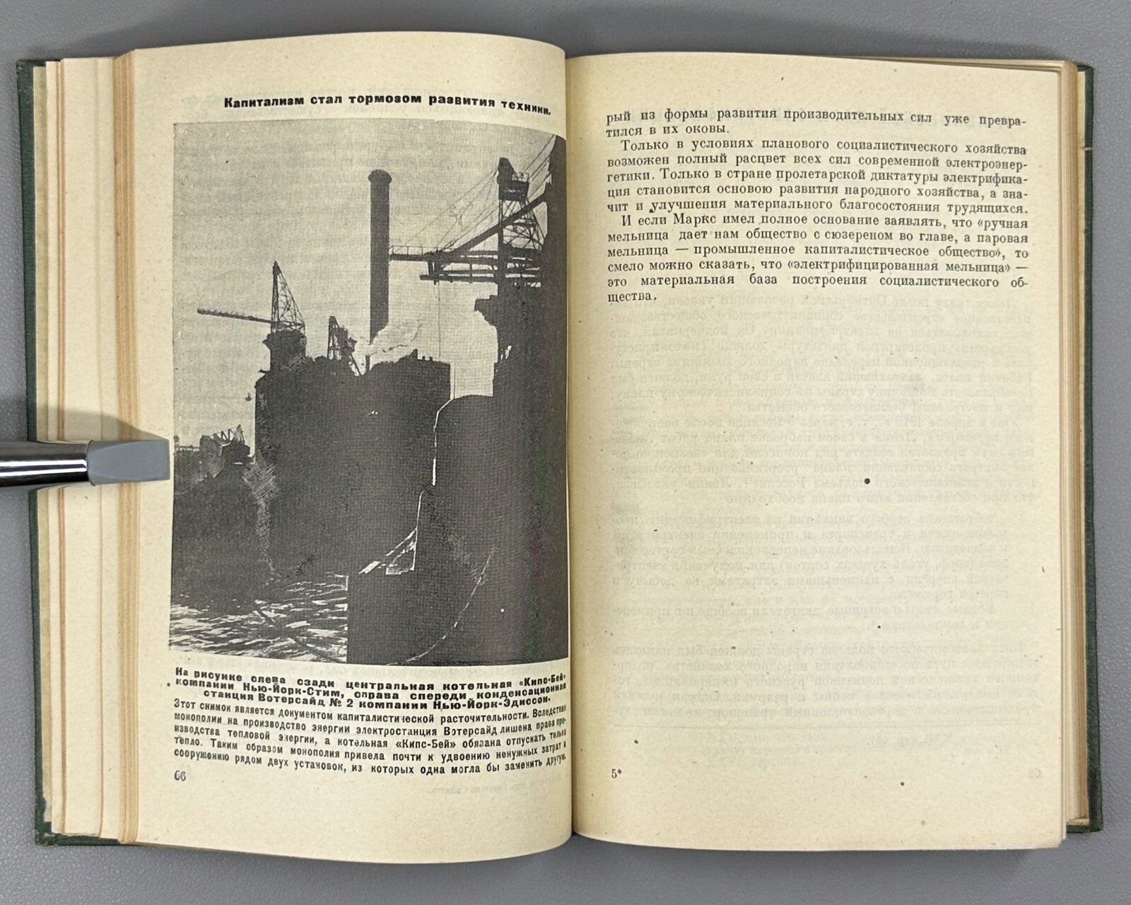 Communism is Soviet power plus electrification 1934 Стеклов Фрейдин Коммунизм