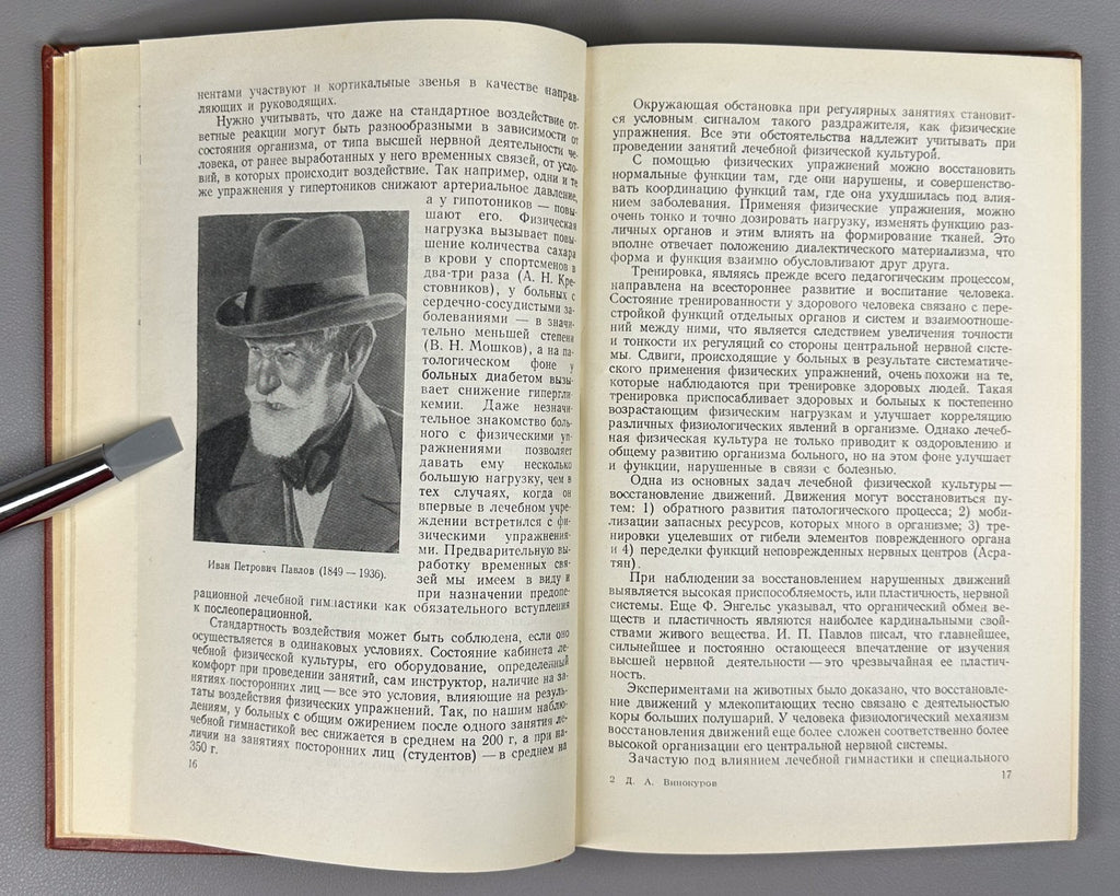 Soviet Therapeutic physical culture 1959 Винокуров Лечебная физическая культура