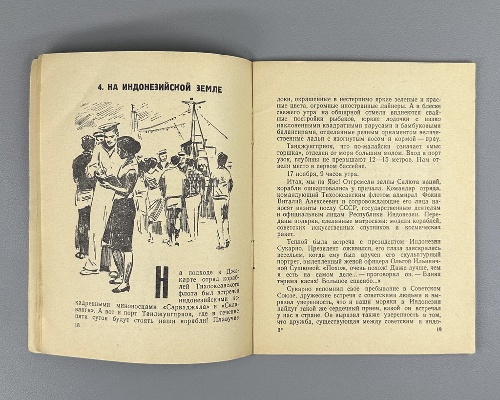 Kolesnikov Under the Palms of Indonesia 1960 Колесников Под пальмами Индонезии