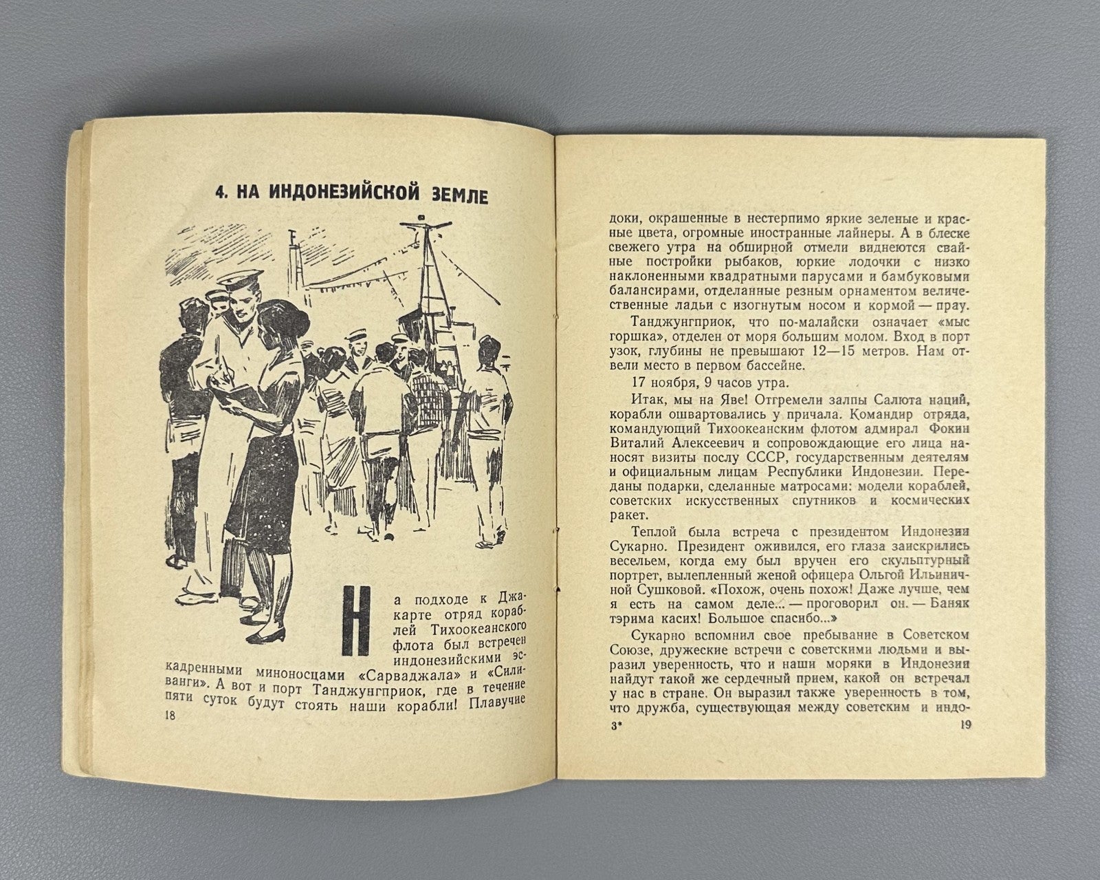 Kolesnikov Under the Palms of Indonesia 1960 Колесников Под пальмами Индонезии