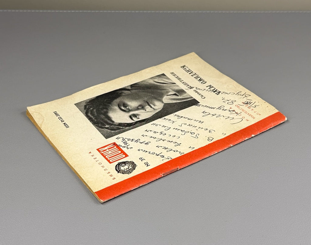 Autograph Silva Kaputikyan Waiting Hours Ogonyok 1983 Капутикян Часы ожидания