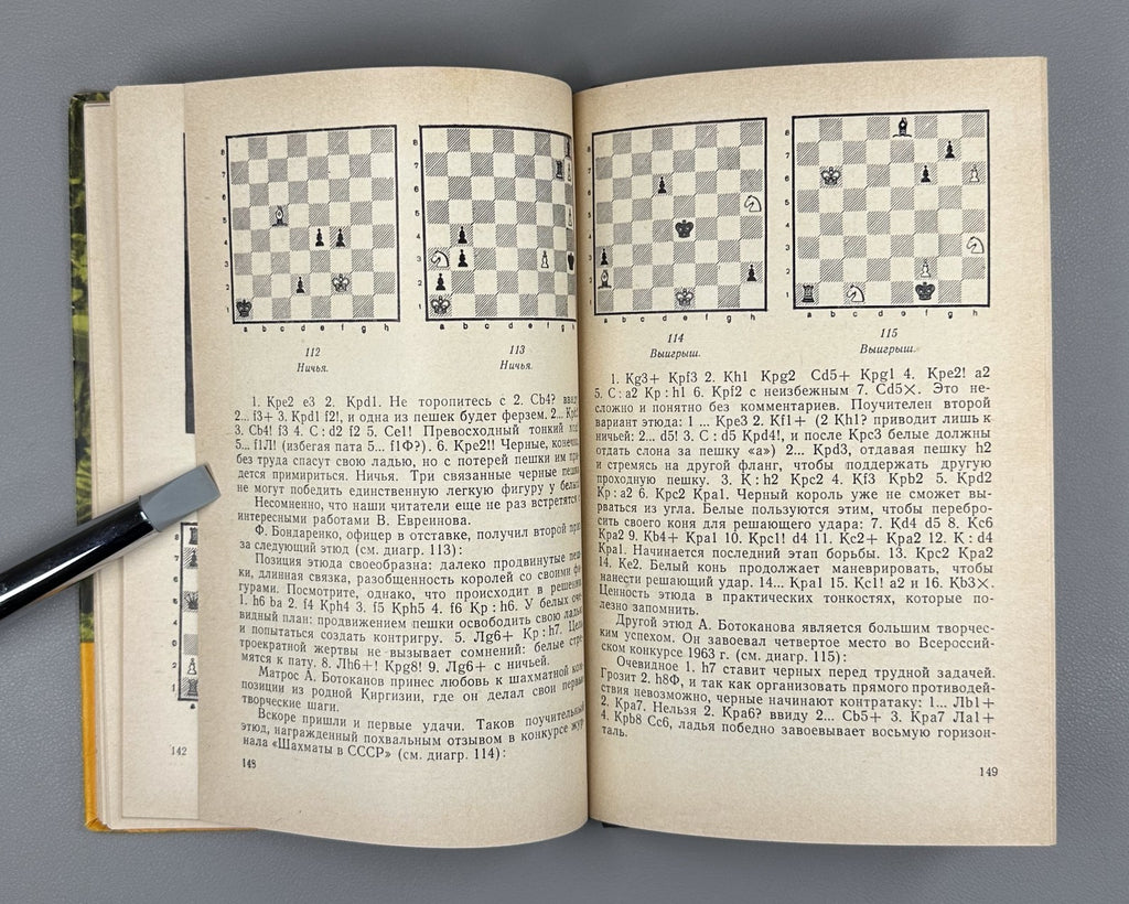 At the Chessboard USSR Soviet Chess 1965 За шахматной доской СССР