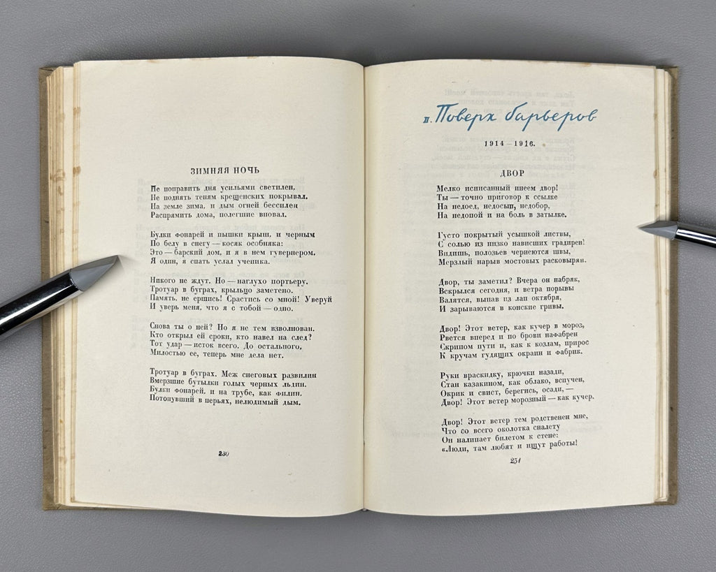 Pasternak Poems in one volume 1935 Пастернак Стихотворения в одном томе