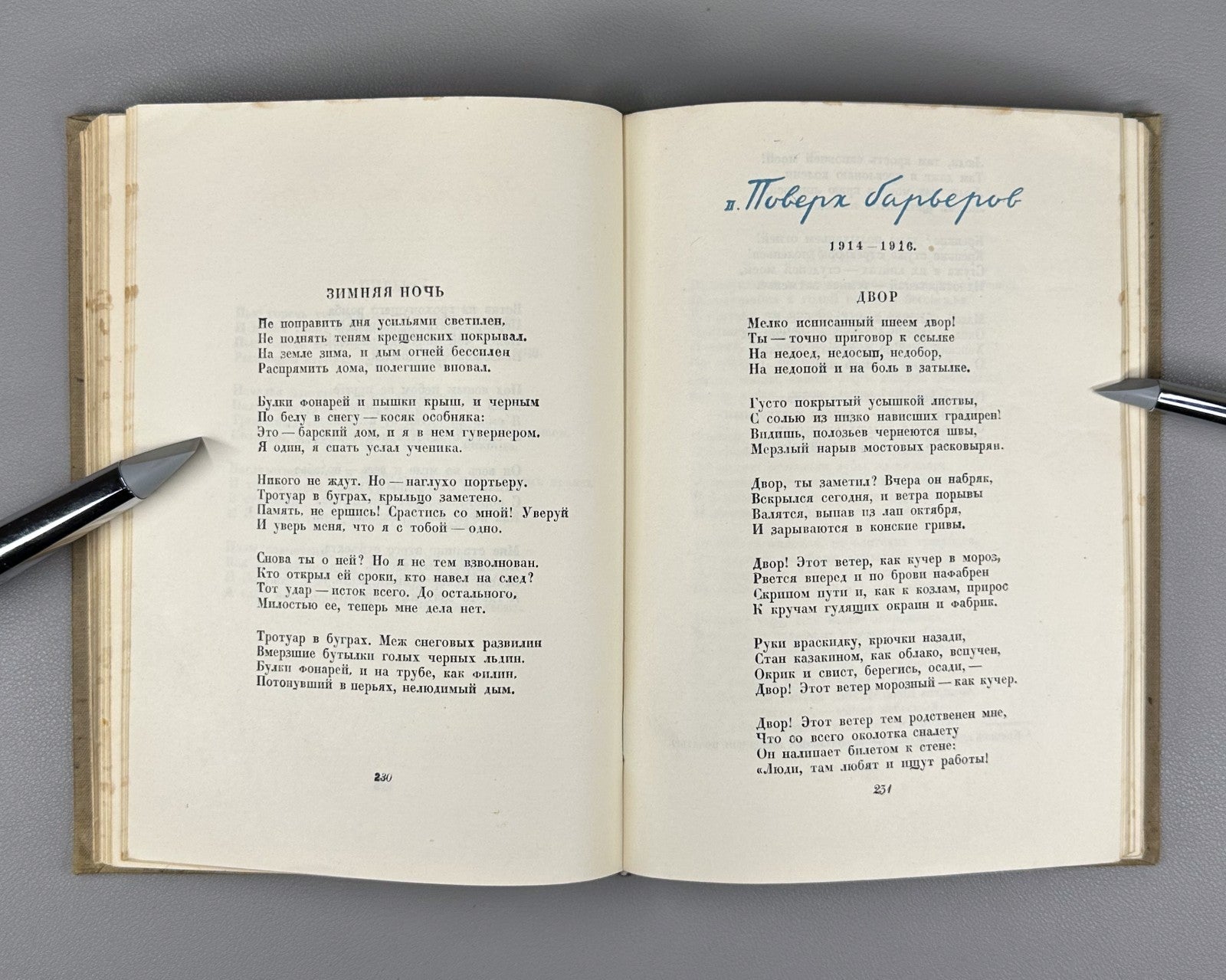 Pasternak Poems in one volume 1935 Пастернак Стихотворения в одном томе