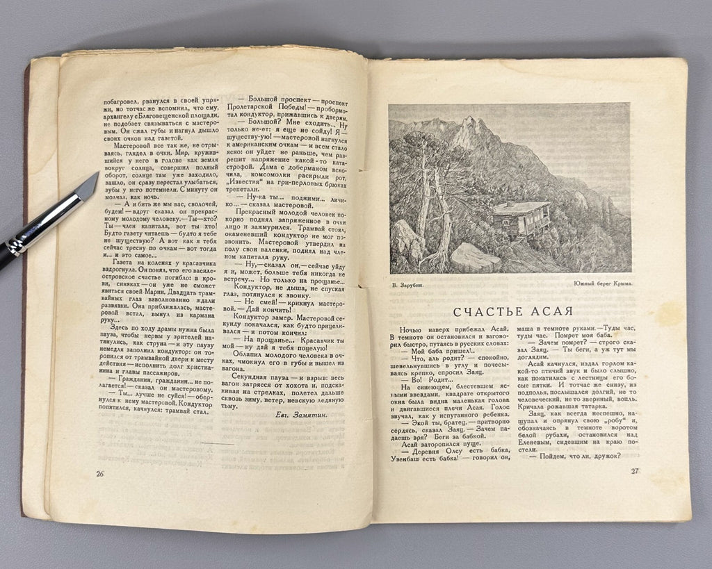 1st ed. The Hum of the Earth Zamyatin Crimean Tatars 1928 Гул земли Замятин Rare