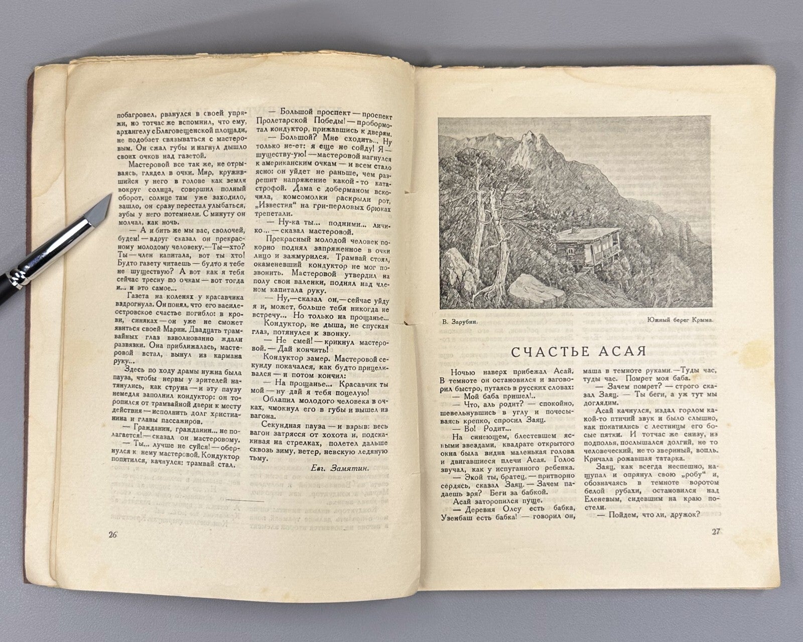 1st ed. The Hum of the Earth Zamyatin Crimean Tatars 1928 Гул земли Замятин Rare