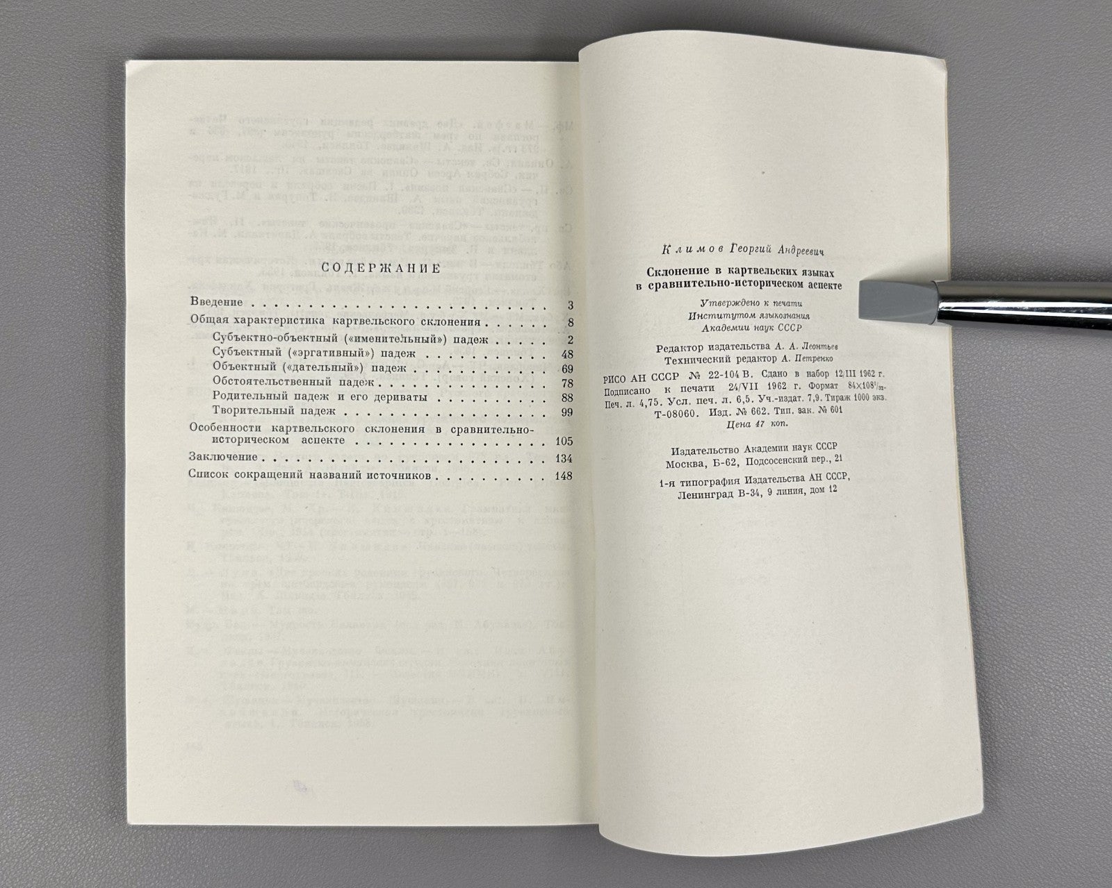 Климов Склонение в картвельских языках 1962 Klimov Declension in Kartvelian Lang