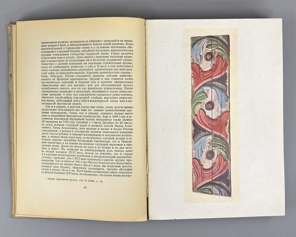 Academia Russian Wood Carving 1934 Соболев Русская народная резьба по дереву
